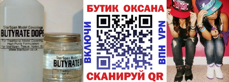 БУТИРАТ жидкий экстази  Купить  Богородск 